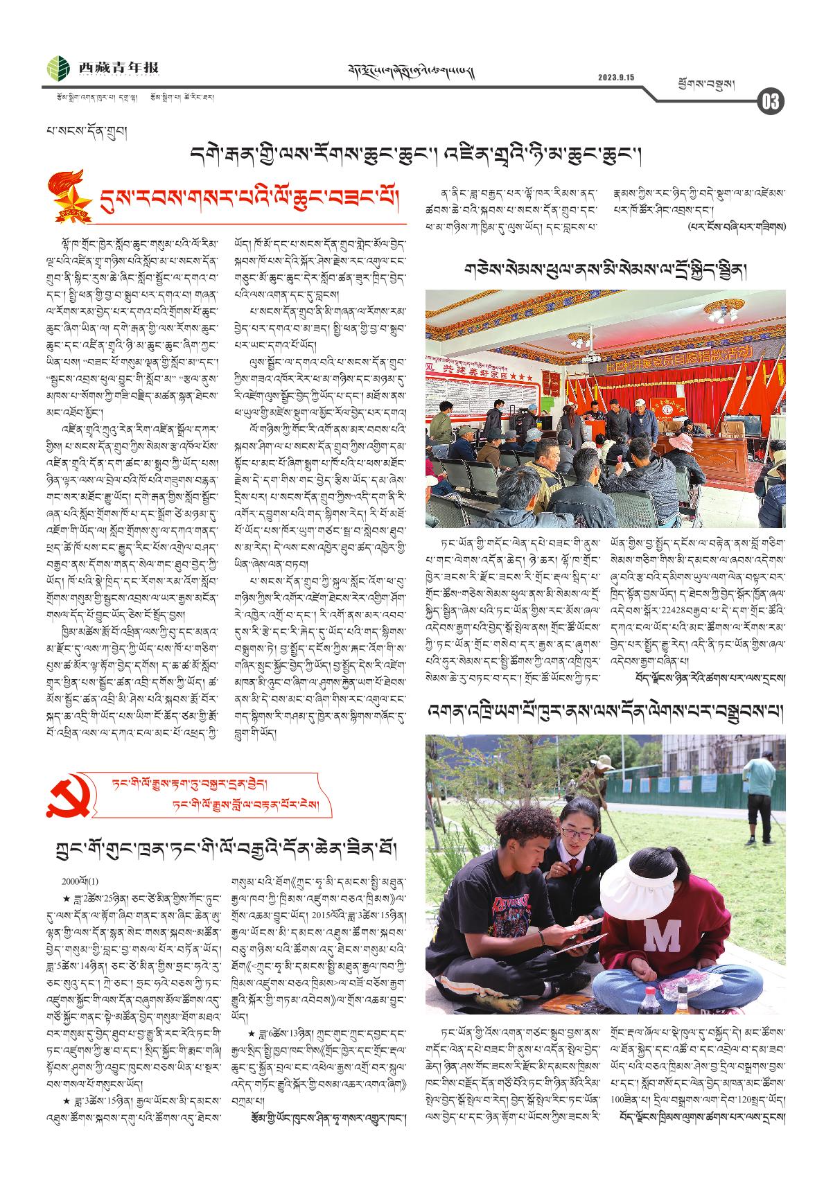 西藏青年报藏文版ཕྱོགས་བསྡུས།