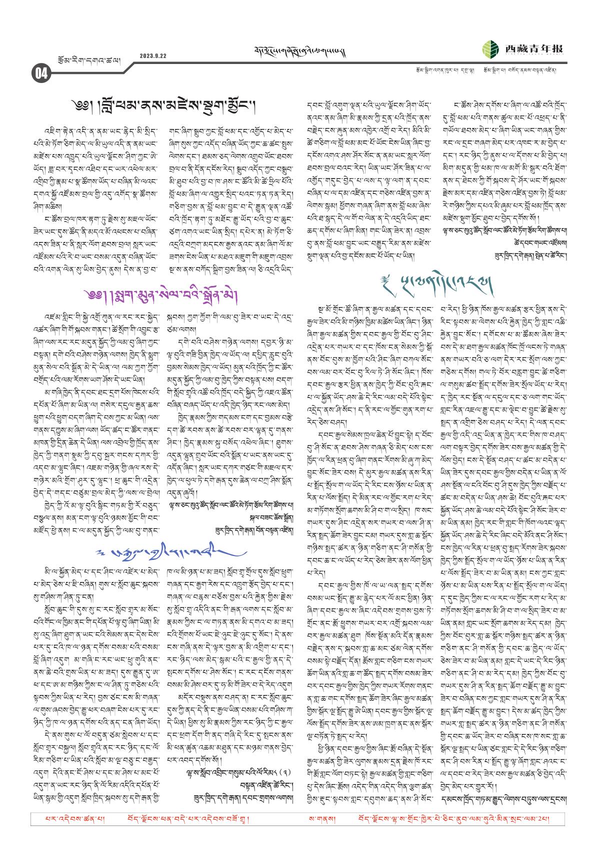 西藏青年报藏文版རྩོམ་རིག་དགའ་ཚལ།
