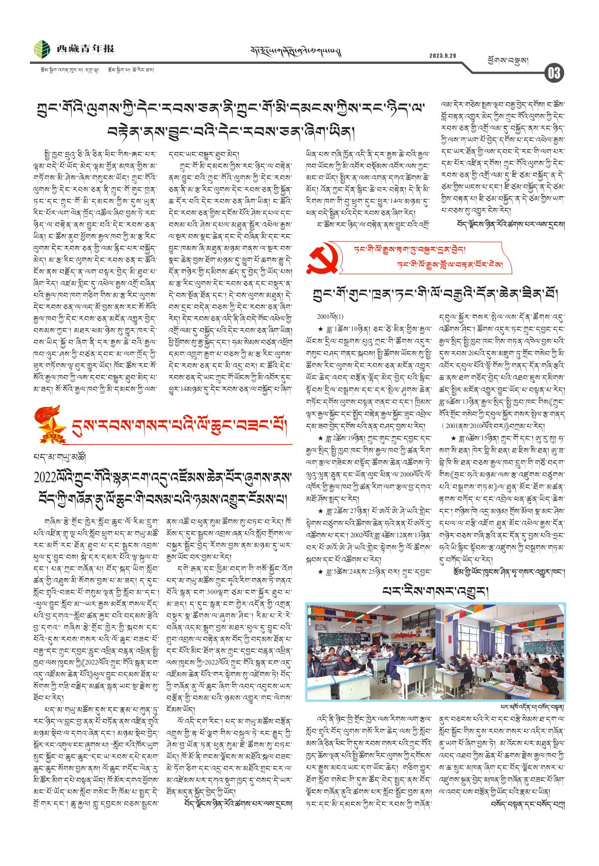 西藏青年报藏文版ཕྱོགས་བསྡུས།