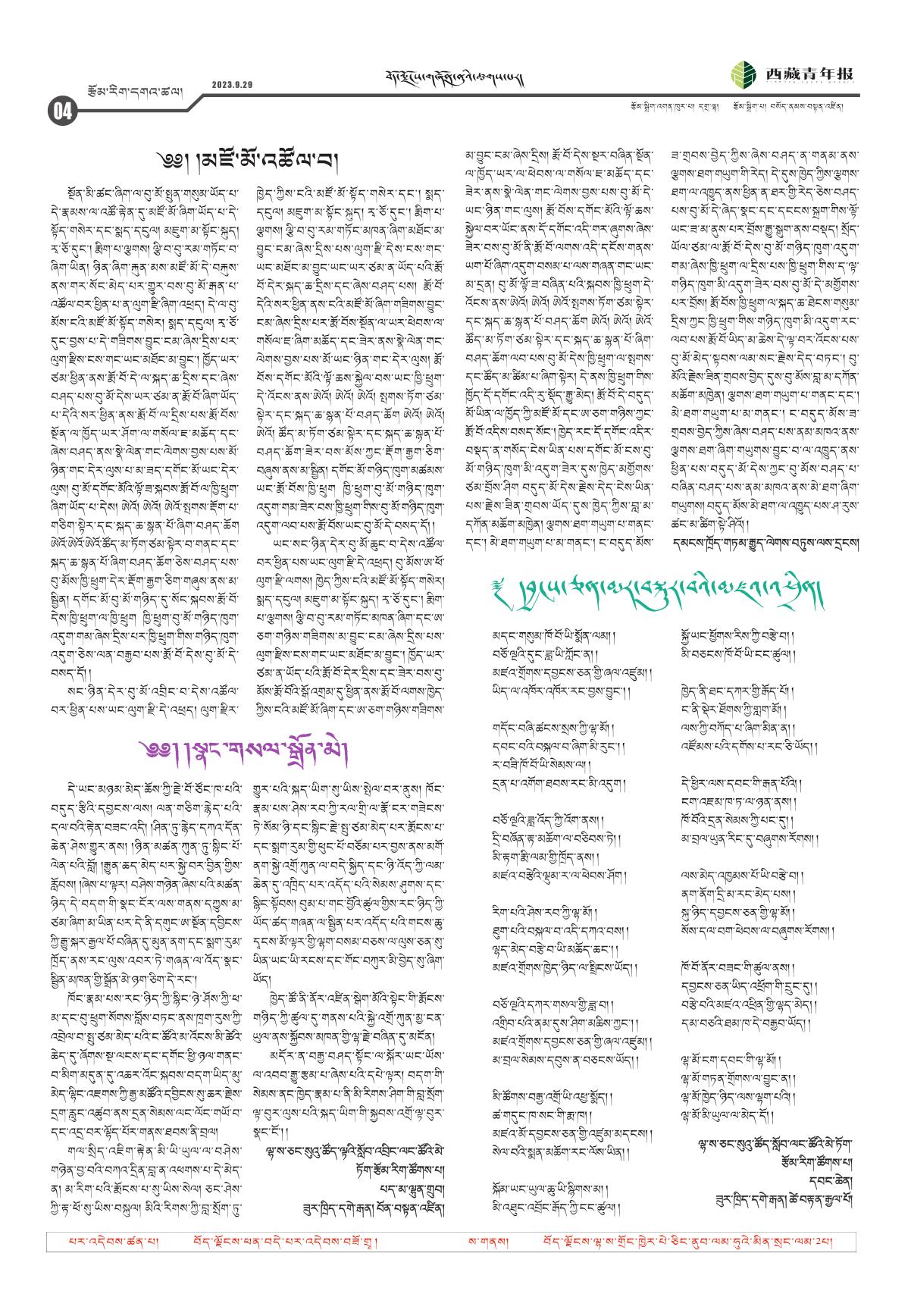 西藏青年报藏文版རྩོམ་རིག་དགའ་ཚལ།