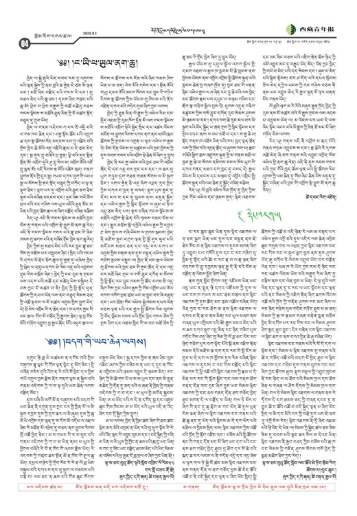 西藏青年报藏文版རྩོམ་རིག་དགའ་ཚལ།