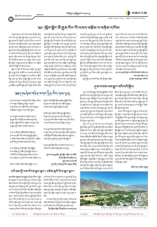 西藏青年报藏文版རྩོམ་རིག་དགའ་ཚལ།