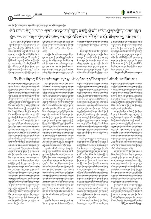 西藏青年报藏文版གལ་ཆེའི་གསར་འགྱུར།