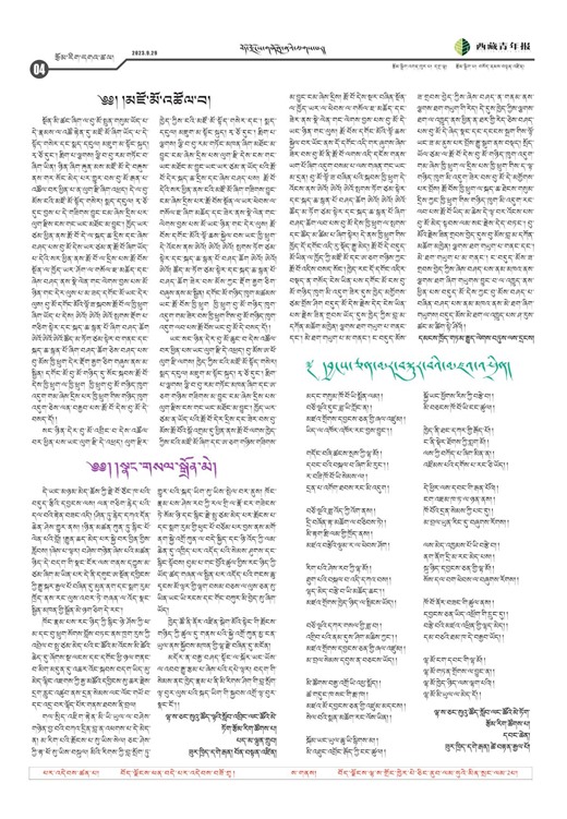 西藏青年报藏文版རྩོམ་རིག་དགའ་ཚལ།