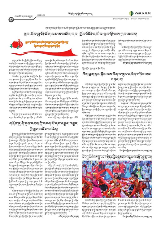西藏青年报藏文版གལ་ཆེའི་གསར་འགྱུར།