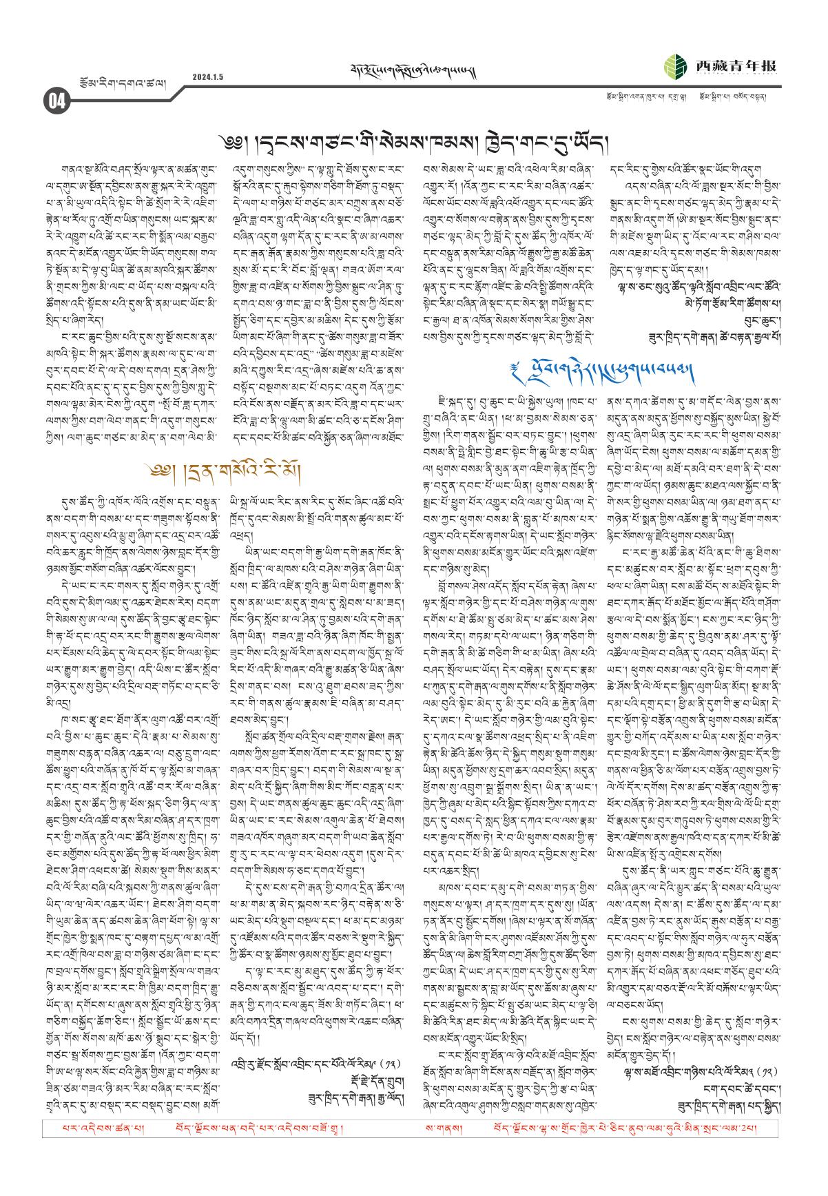 西藏青年报藏文版རྩོམ་རིག་དགའ་ཚལ།