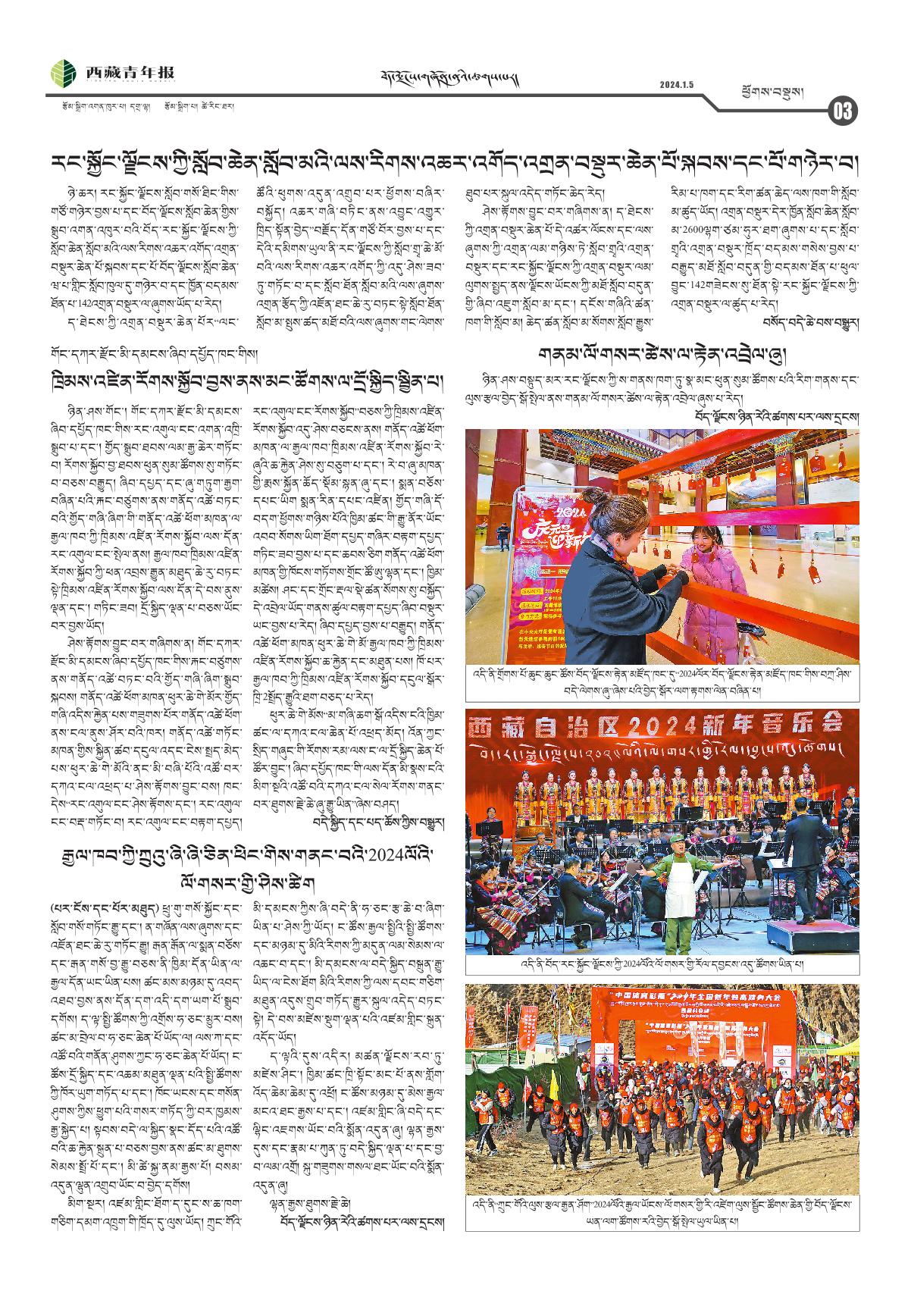 西藏青年报藏文版ཕྱོགས་བསྡུས།
