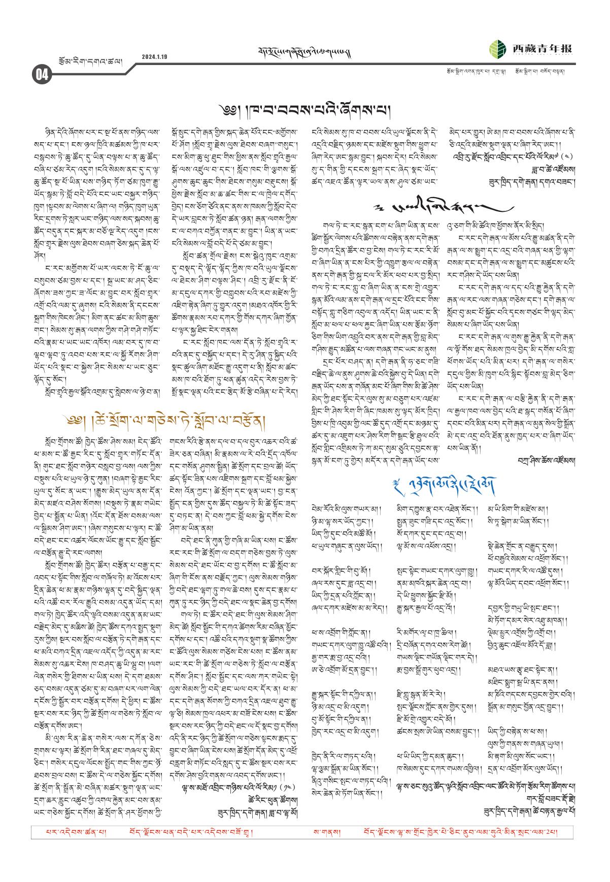 西藏青年报藏文版རྩོམ་རིག་དགའ་ཚལ།