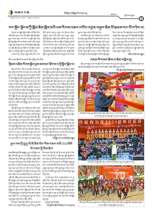 西藏青年报藏文版ཕྱོགས་བསྡུས།