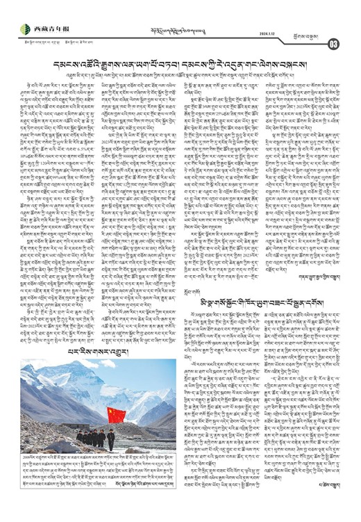 西藏青年报藏文版ཕྱོགས་བསྡུས།