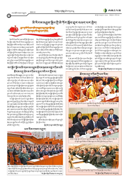 西藏青年报藏文版གལ་ཆེའི་གསར་འགྱུར།