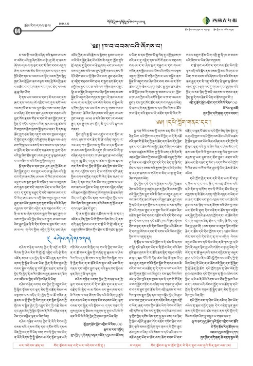 西藏青年报藏文版རྩོམ་རིག་དགའ་ཚལ།