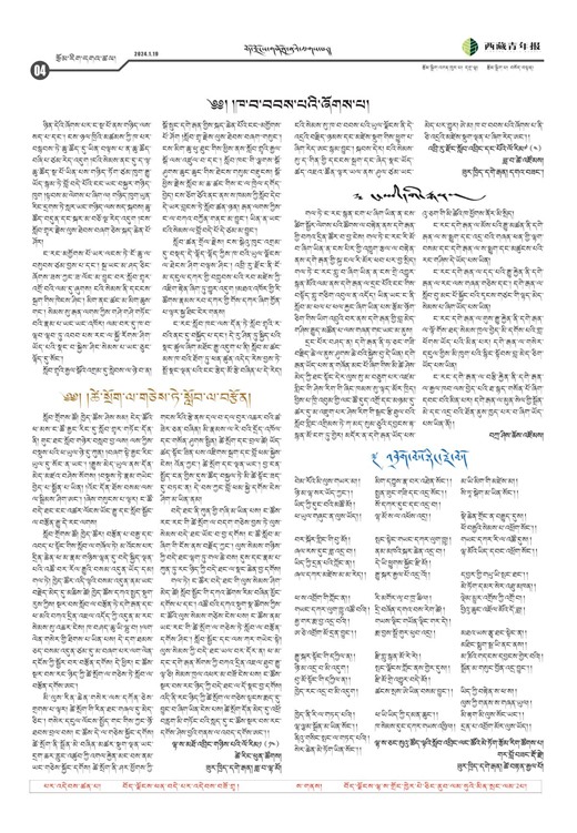 西藏青年报藏文版རྩོམ་རིག་དགའ་ཚལ།