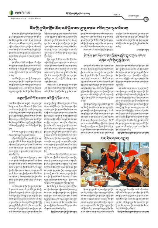 西藏青年报藏文版ཕྱོགས་བསྡུས།