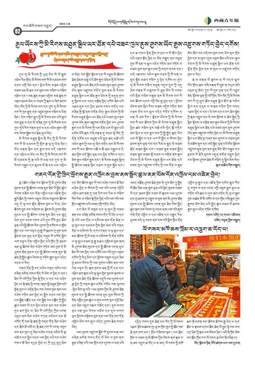 西藏青年报藏文版གལ་ཆེའི་གསར་འགྱུར།