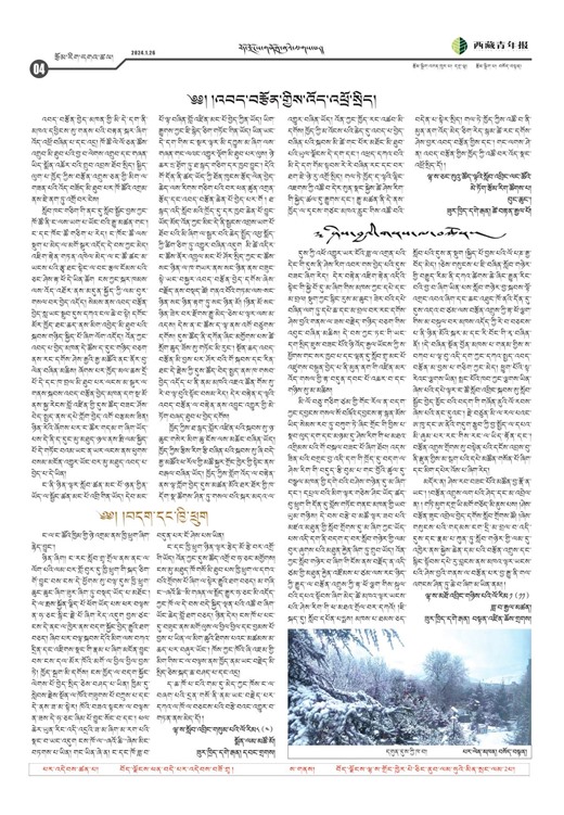 西藏青年报藏文版རྩོམ་རིག་དགའ་ཚལ།