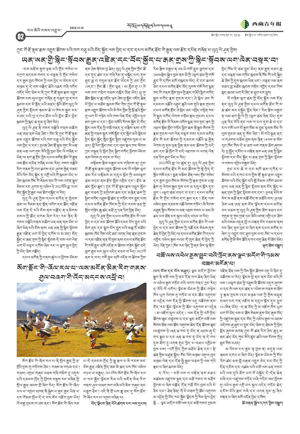 西藏青年报藏文版གལ་ཆེའི་གསར་འགྱུར།