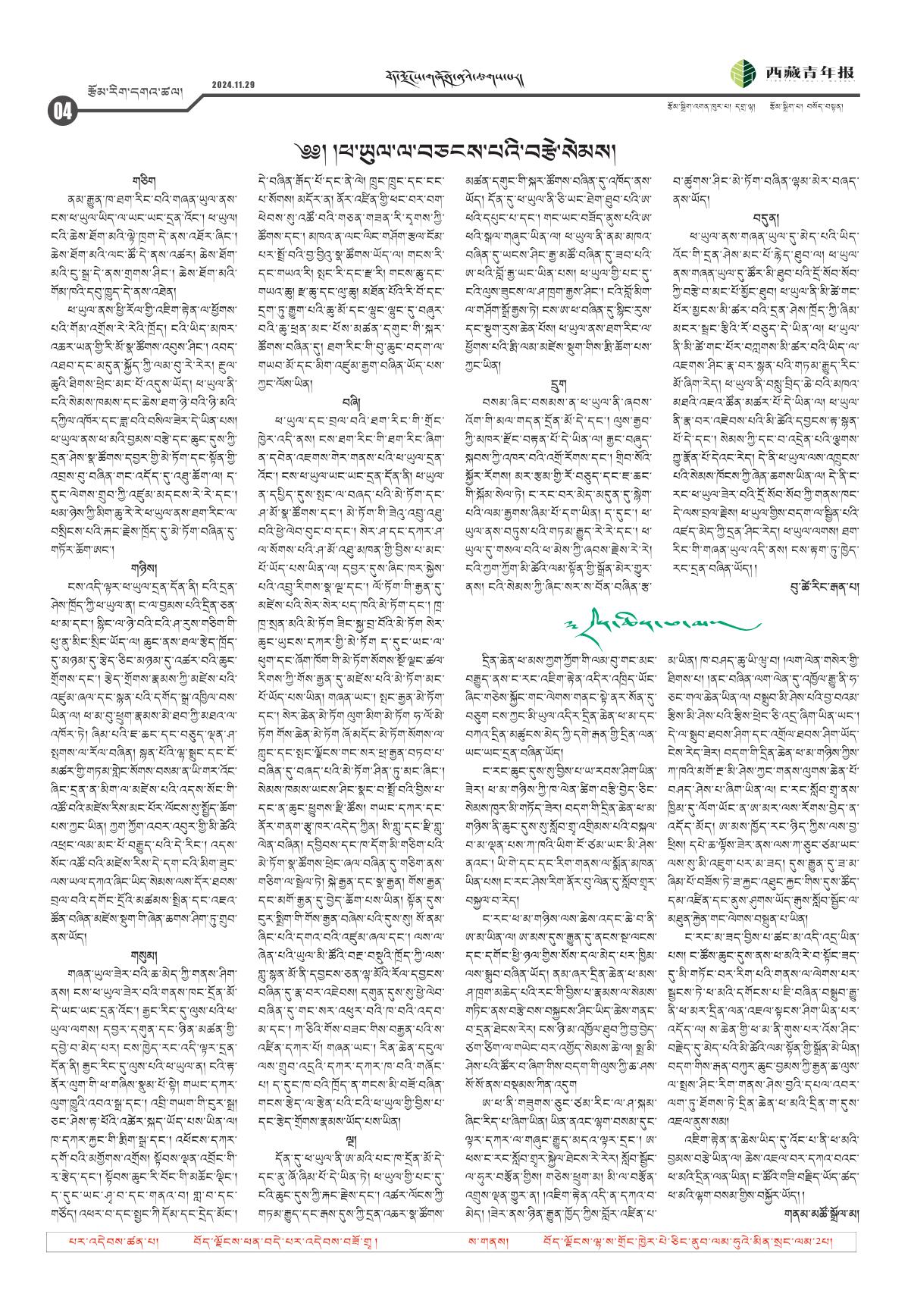 西藏青年报藏文版རྩོམ་རིག་དགའ་ཚལ།