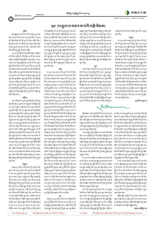 西藏青年报藏文版རྩོམ་རིག་དགའ་ཚལ།