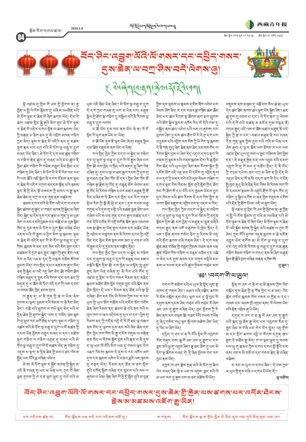 西藏青年报藏文版རྩོམ་རིག་དགའ་ཚལ།