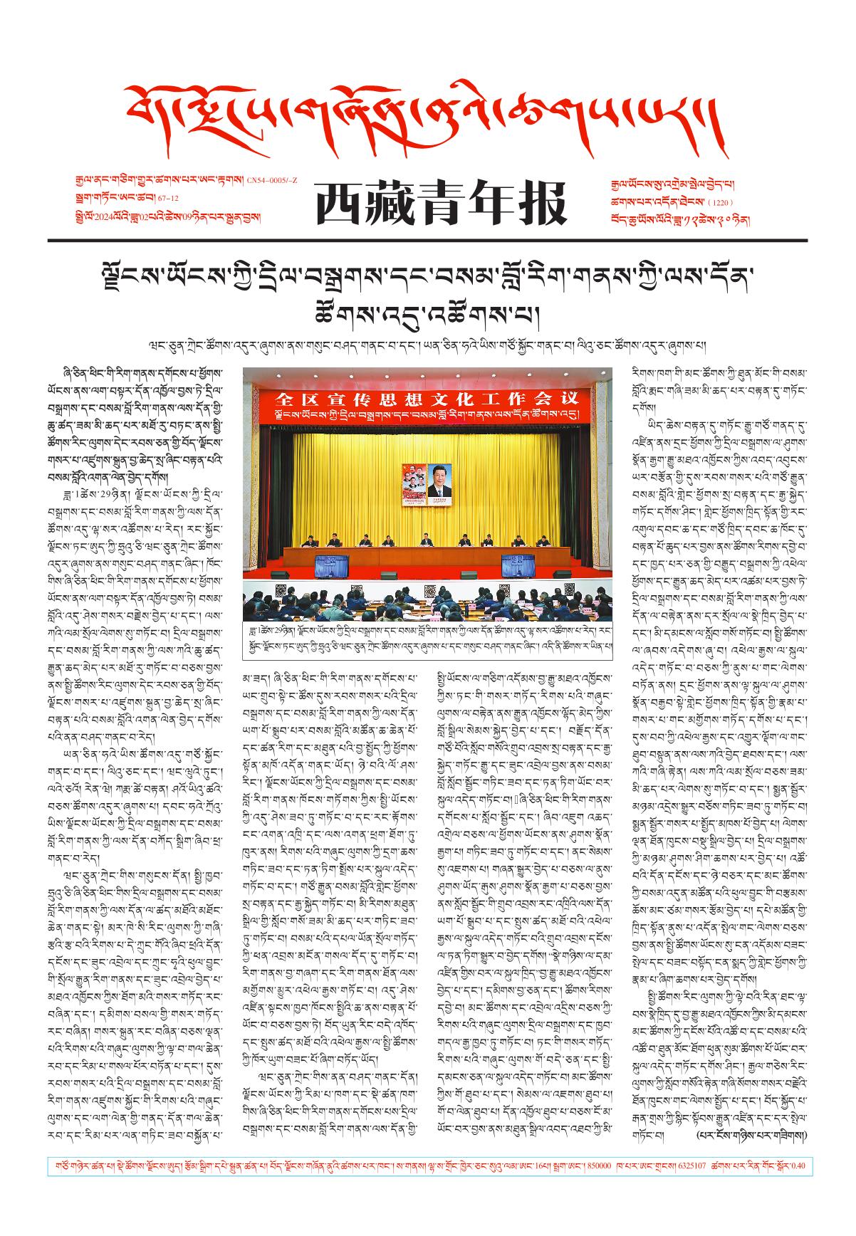 西藏青年报藏文版གལ་ཆེའི་གསར་འགྱུར།