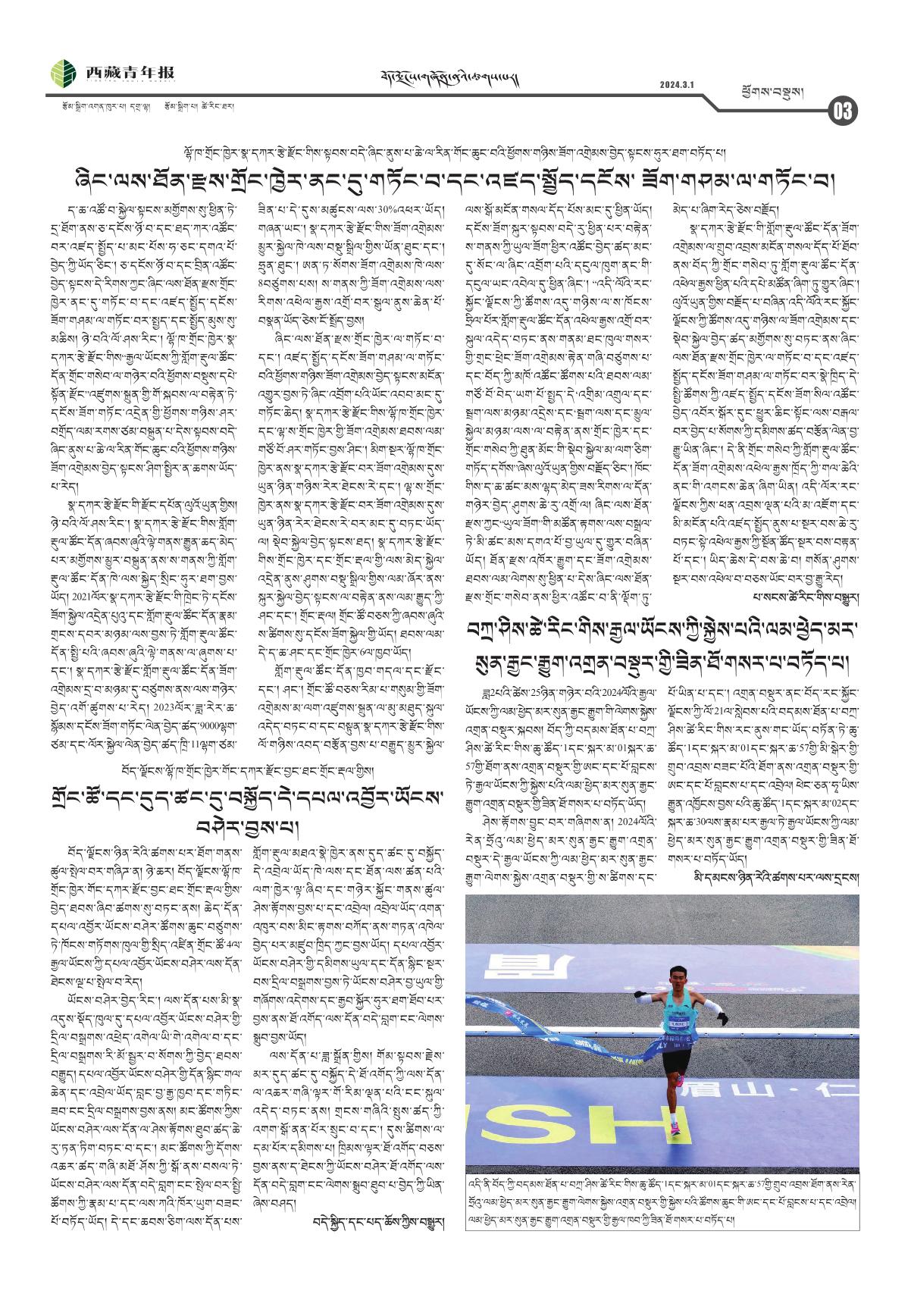 西藏青年报藏文版ཕྱོགས་བསྡུས།