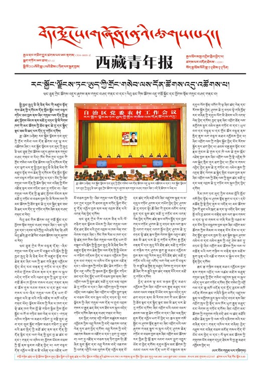 西藏青年报藏文版གལ་ཆེའི་གསར་འགྱུར།