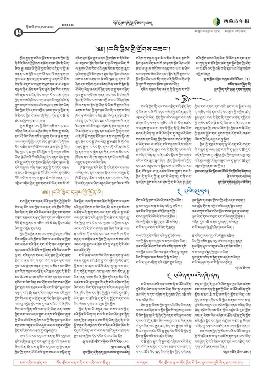 西藏青年报藏文版རྩོམ་རིག་དགའ་ཚལ།