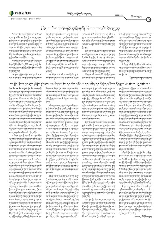 西藏青年报藏文版ཕྱོགས་བསྡུས།