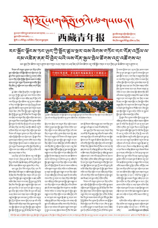 西藏青年报藏文版གལ་ཆེའི་གསར་འགྱུར།