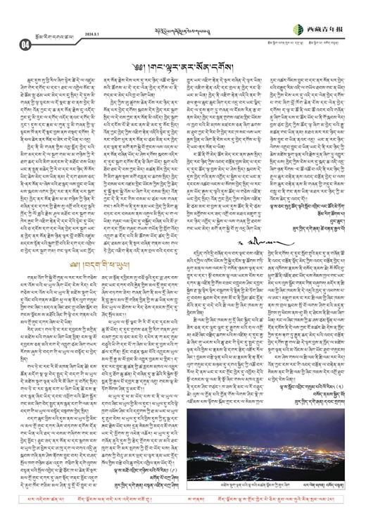 西藏青年报藏文版རྩོམ་རིག་དགའ་ཚལ།