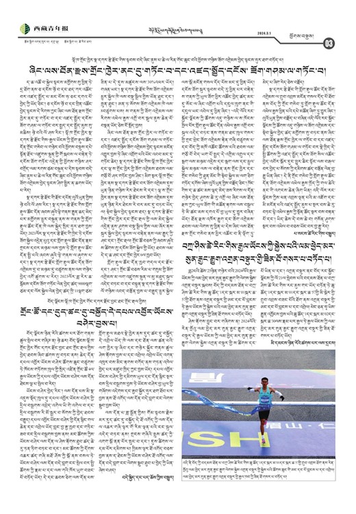 西藏青年报藏文版ཕྱོགས་བསྡུས།