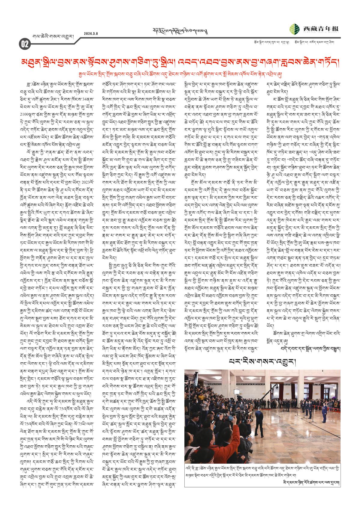 西藏青年报藏文版གལ་ཆེའི་གསར་འགྱུར།