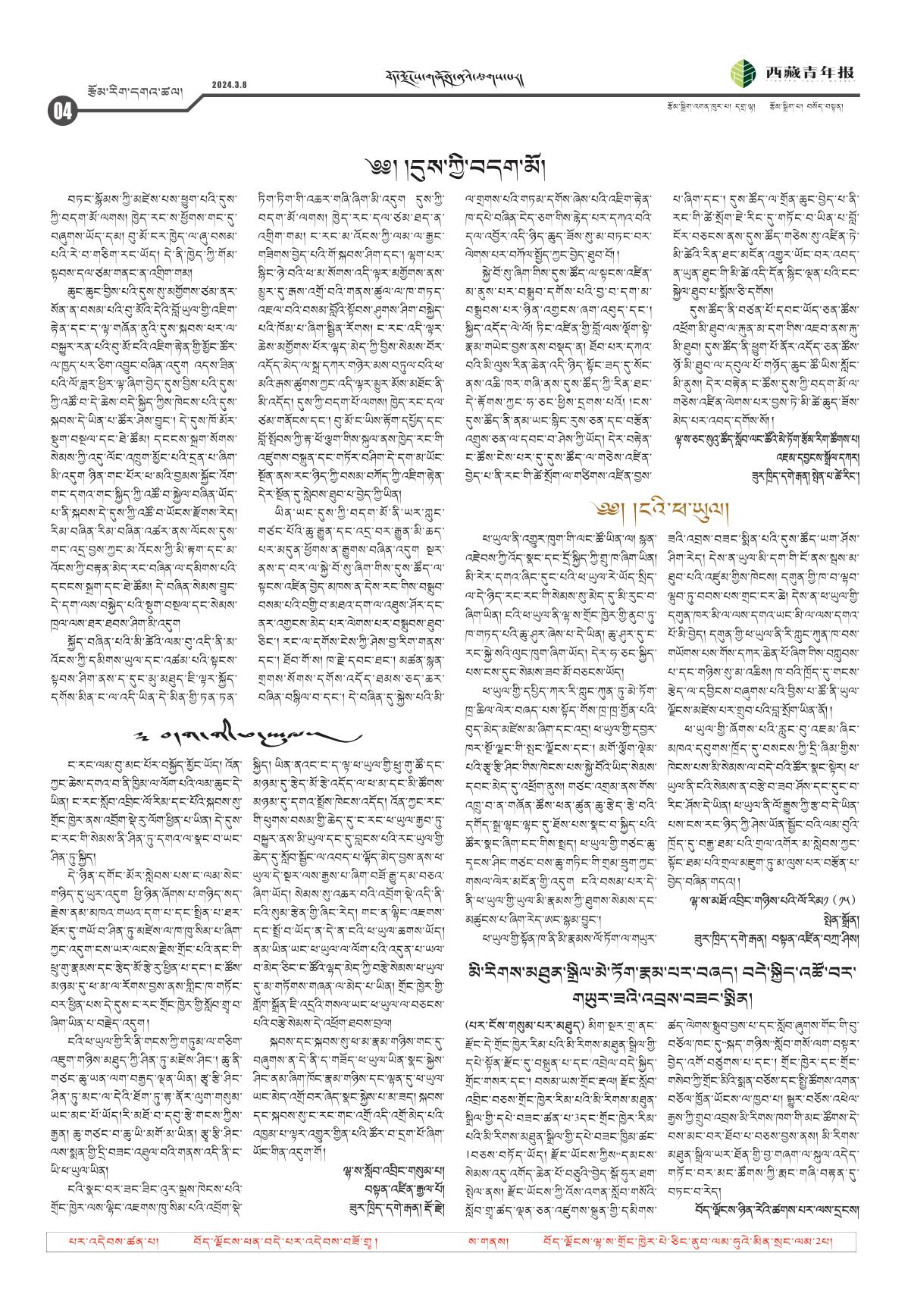 西藏青年报藏文版རྩོམ་རིག་དགའ་ཚལ།