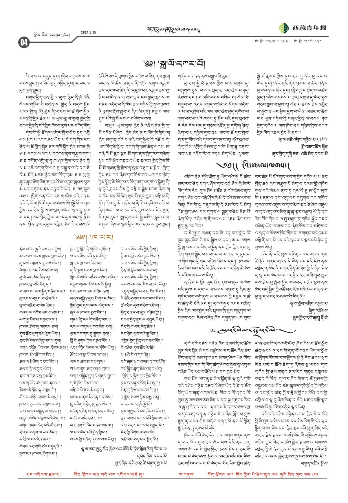 西藏青年报藏文版རྩོམ་རིག་དགའ་ཚལ།