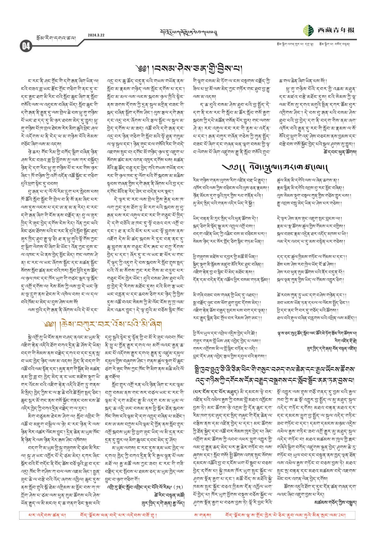 西藏青年报藏文版རྩོམ་རིག་དགའ་ཚལ།