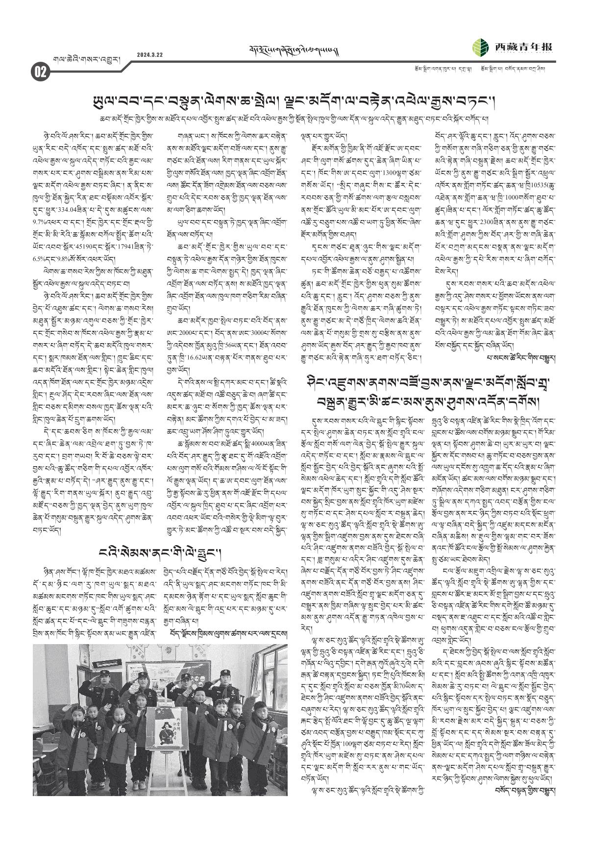西藏青年报藏文版གལ་ཆེའི་གསར་འགྱུར།