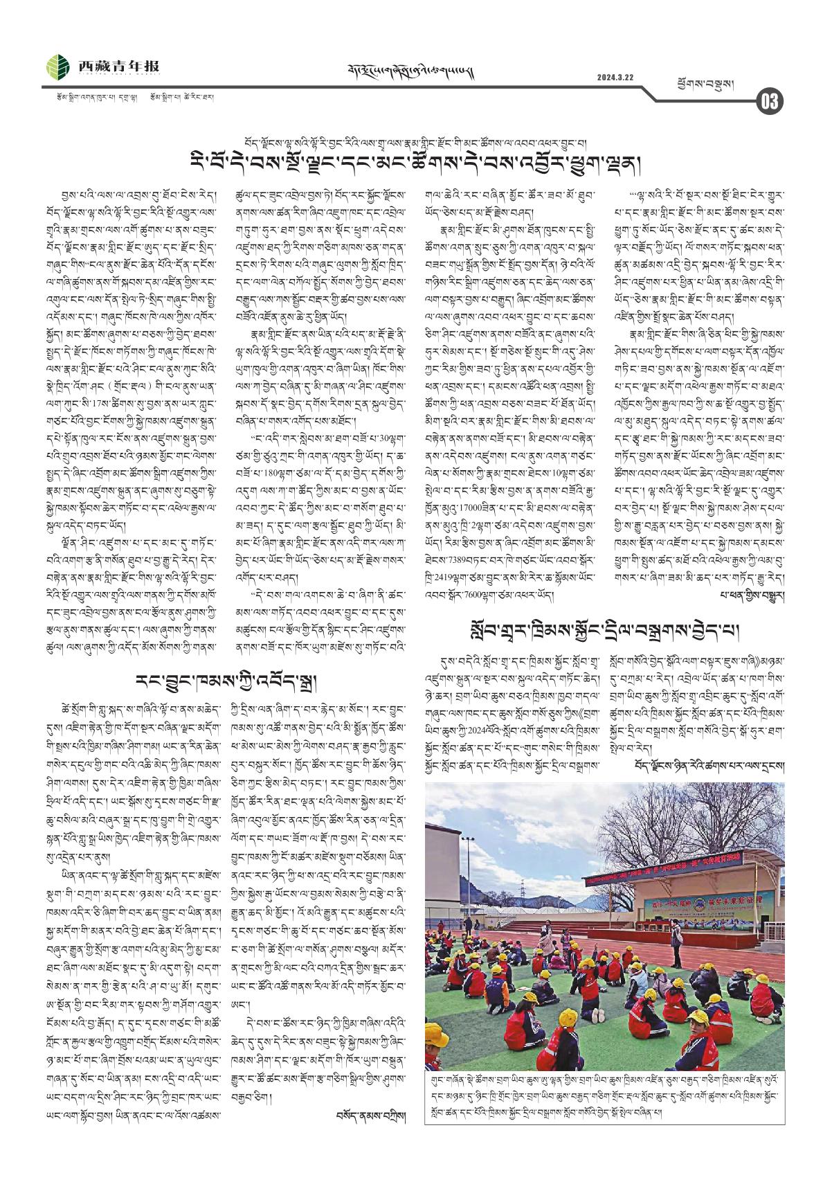 西藏青年报藏文版ཕྱོགས་བསྡུས།