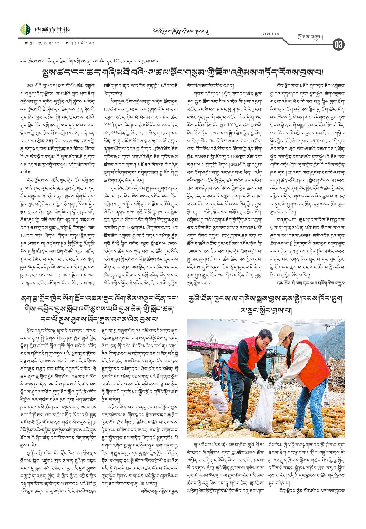西藏青年报藏文版ཕྱོགས་བསྡུས།