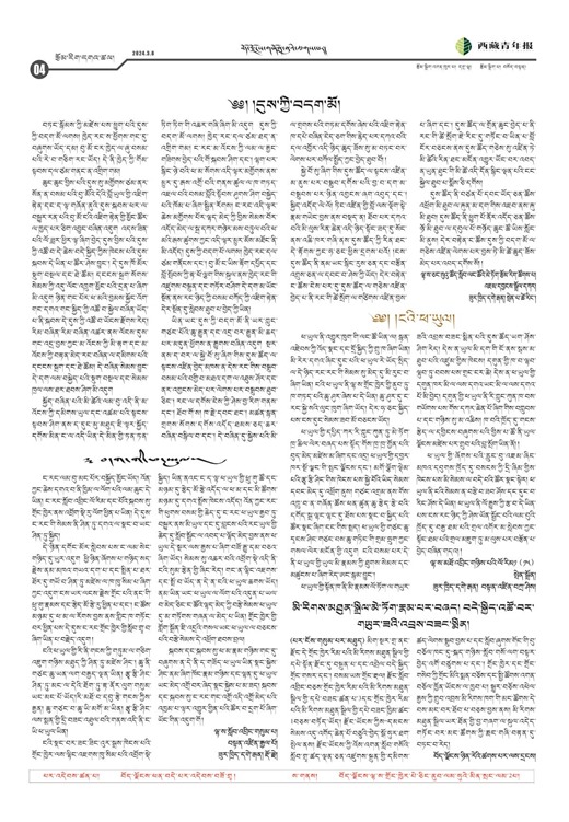 西藏青年报藏文版རྩོམ་རིག་དགའ་ཚལ།