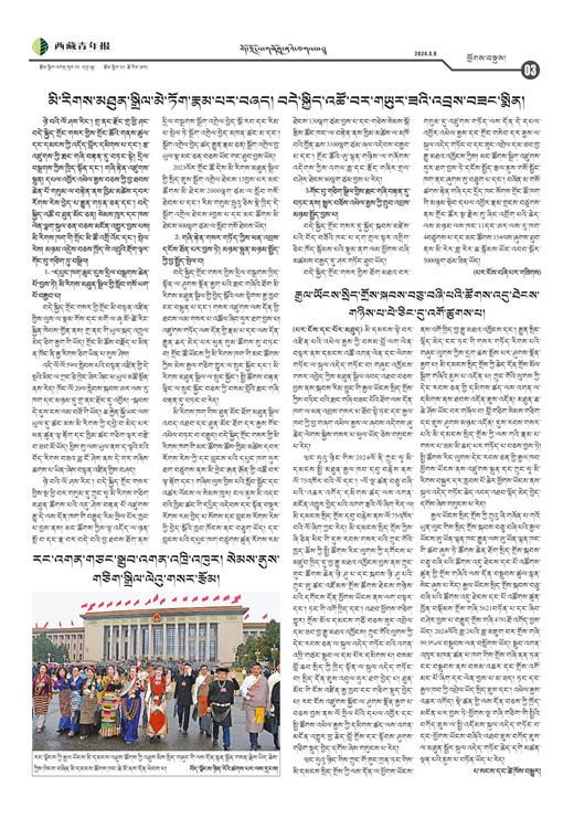西藏青年报藏文版ཕྱོགས་བསྡུས།