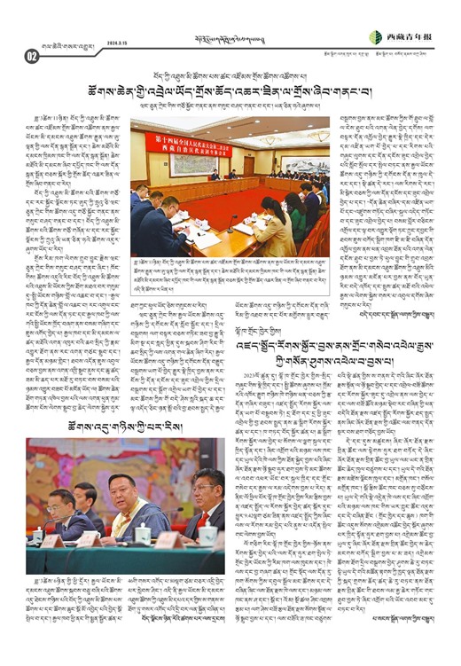 西藏青年报藏文版གལ་ཆེའི་གསར་འགྱུར།