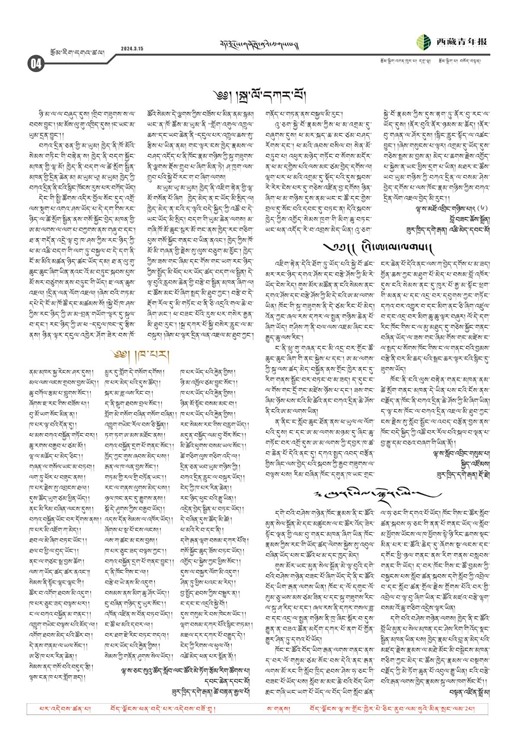 西藏青年报藏文版རྩོམ་རིག་དགའ་ཚལ།