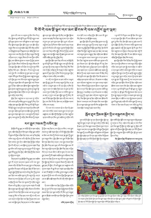 西藏青年报藏文版ཕྱོགས་བསྡུས།