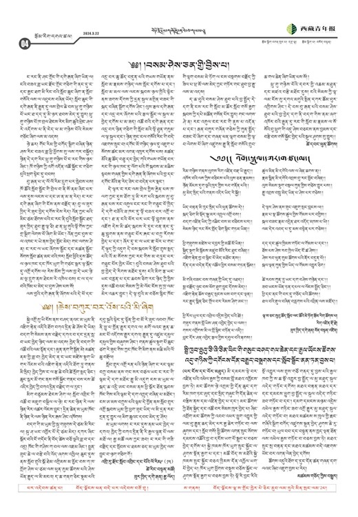 西藏青年报藏文版རྩོམ་རིག་དགའ་ཚལ།
