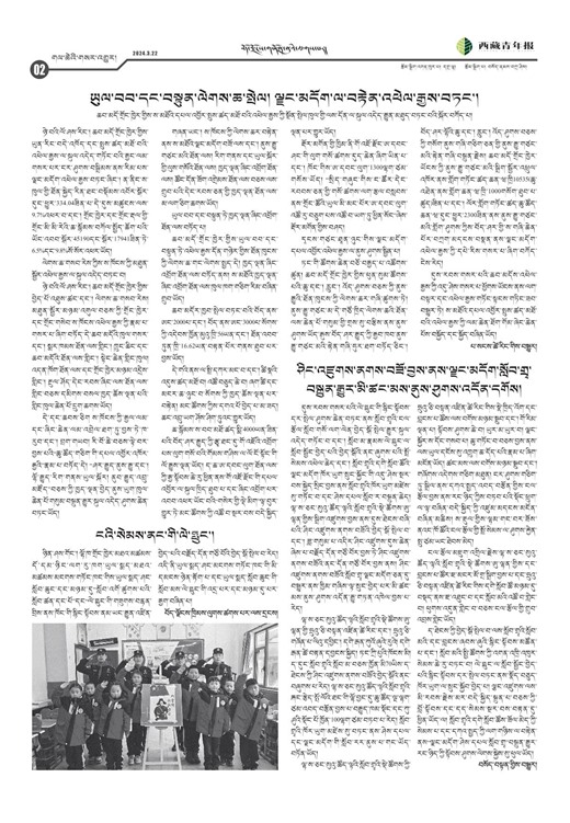 西藏青年报藏文版གལ་ཆེའི་གསར་འགྱུར།