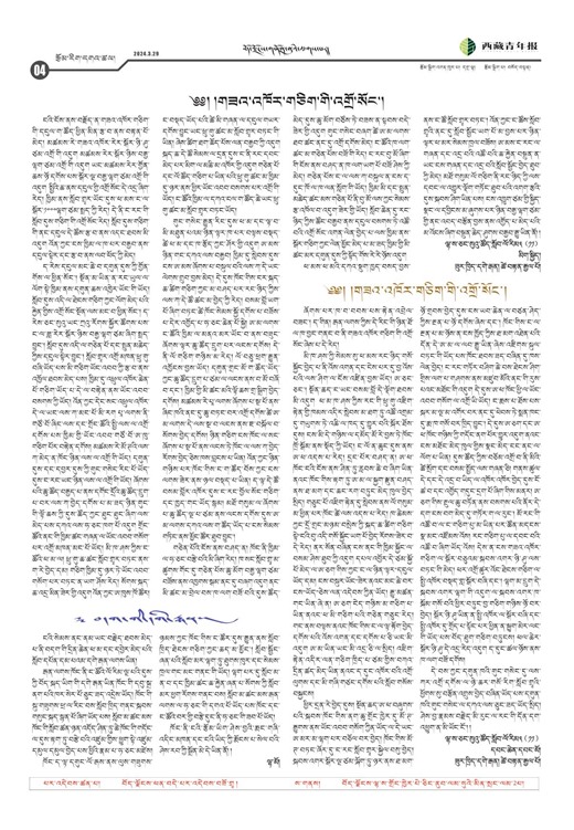 西藏青年报藏文版རྩོམ་རིག་དགའ་ཚལ།