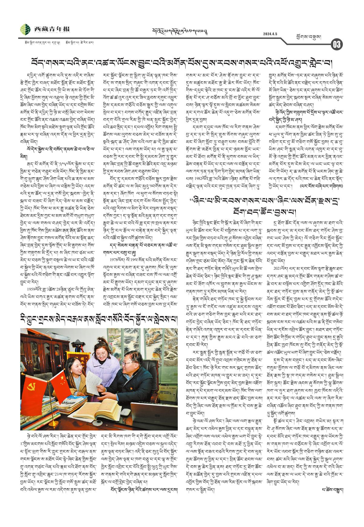 西藏青年报藏文版ཕྱོགས་བསྡུས།