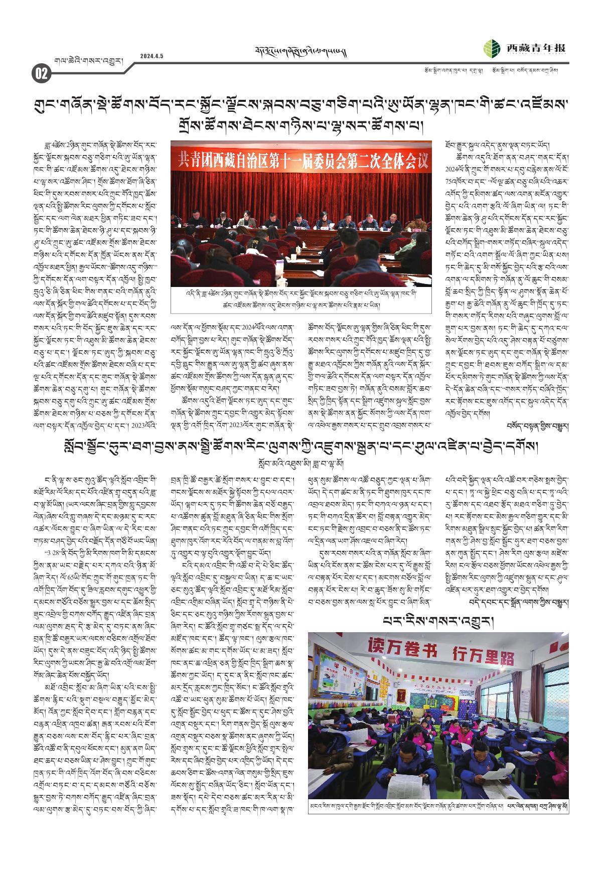 西藏青年报藏文版གལ་ཆེའི་གསར་འགྱུར།