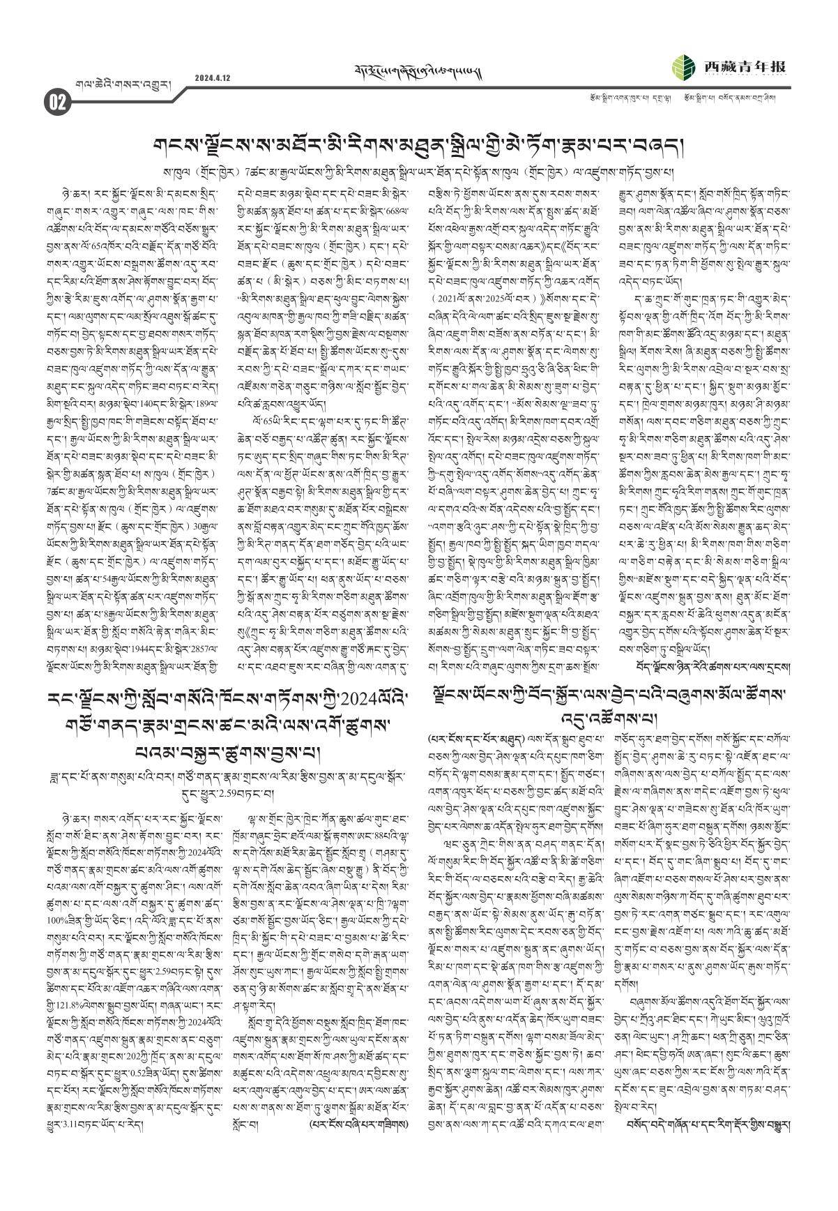西藏青年报藏文版གལ་ཆེའི་གསར་འགྱུར།